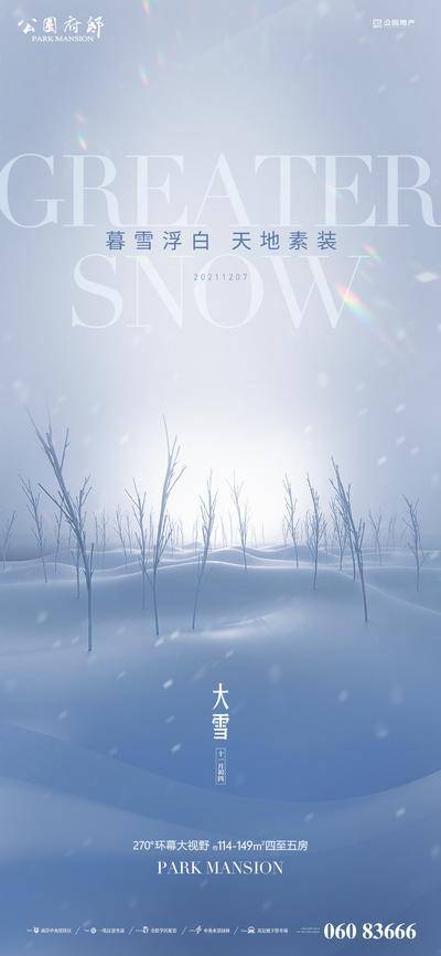 南门网 广告 地产 节气 大雪 刷屏 简约 大气 空灵