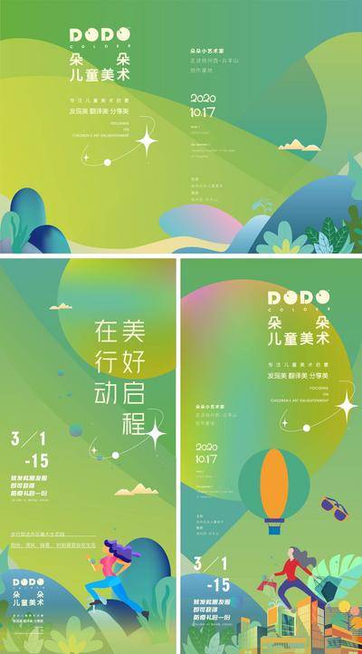 【南门网dcpsd.com】广告 插画 地产 跑步 野外 主视觉 刷屏 运动 物料