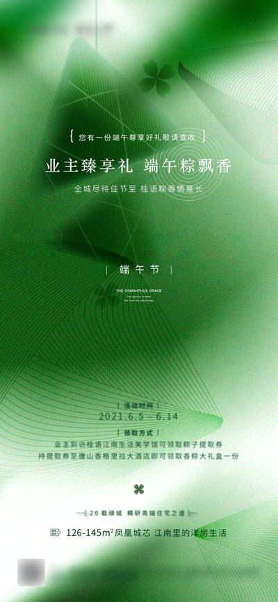 南门网 广告 海报 地产 端午 节日 刷屏 简约