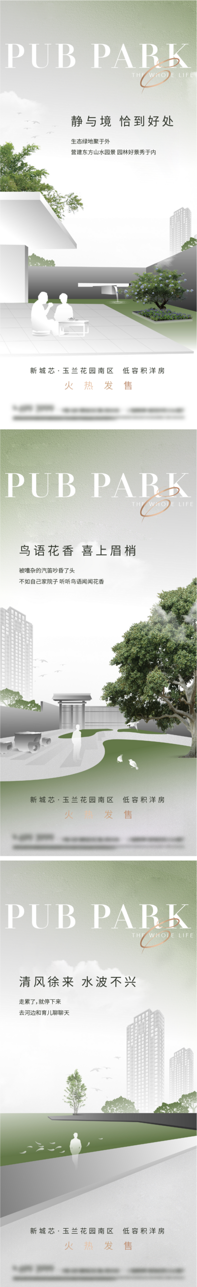 南门网 广告 海报 地产 意境 系列 价值点 洋房 刷屏 中式 园林 系列