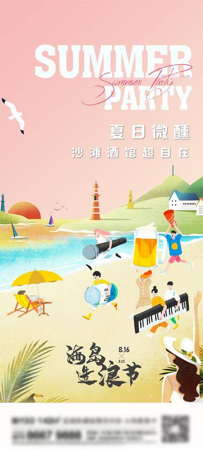 南门网 插画 地产 活动 夏天 暖场 沙滩 海滩 啤酒节 啤酒 冲浪