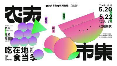 【南门网dcpsd.com】主画面 插画 地产 水果 果蔬 卡通 暖场 主KV 葡萄 市集 集市 市场 开放