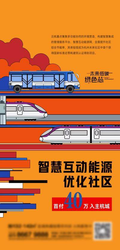 南门网 插画 地产 价值点 交通 卡通 动车 高铁 地铁 出行 社区 便利 社群 公交