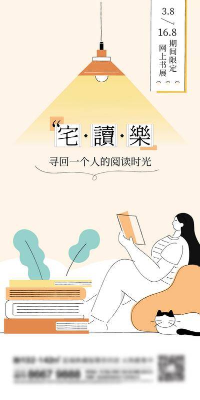 南门网 插画 地产 阅读 读书 看书 学习 宅家 居家 惬意 隔离 卡通 暖场 培训 课程