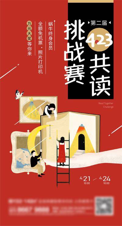 南门网 插画 地产 阅读 读书 学习 培训 课程 卡通 暖场 挑战 看书 书本 书