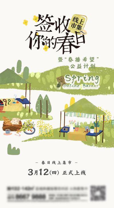 南门网 插画 地产 农场 卡通 春天 春日 暖场 摆摊 地摊 市集 集市 签收