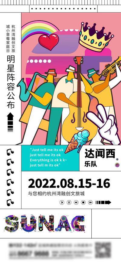 南门网 海报 插画 地产 音乐 乐队 潮流 卡通 暖场 演唱会 音乐会 潮流 晚会 庆典 庆祝