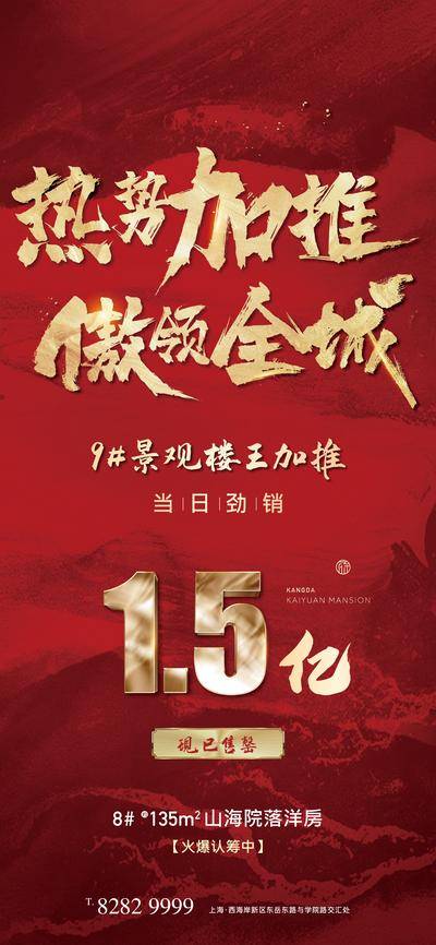 南门网 广告 海报 价值点 热销 红盘 加推 红金 亿