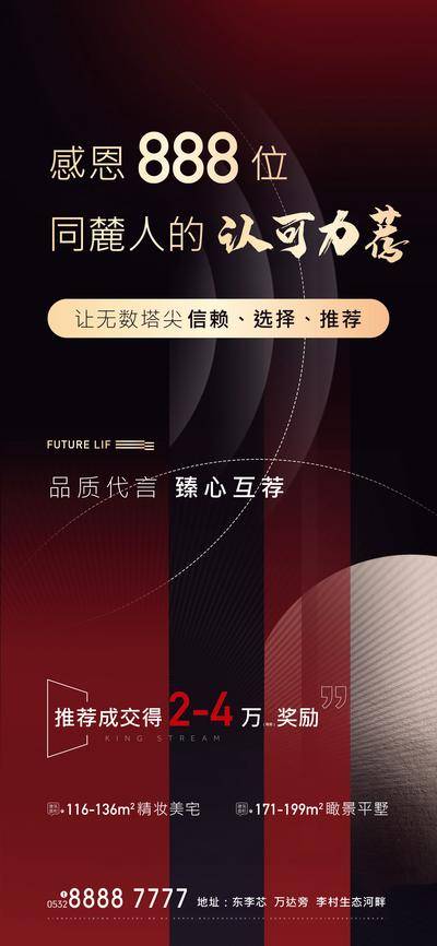南门网 地产 广告 海报 价值点 高端 品质 感恩