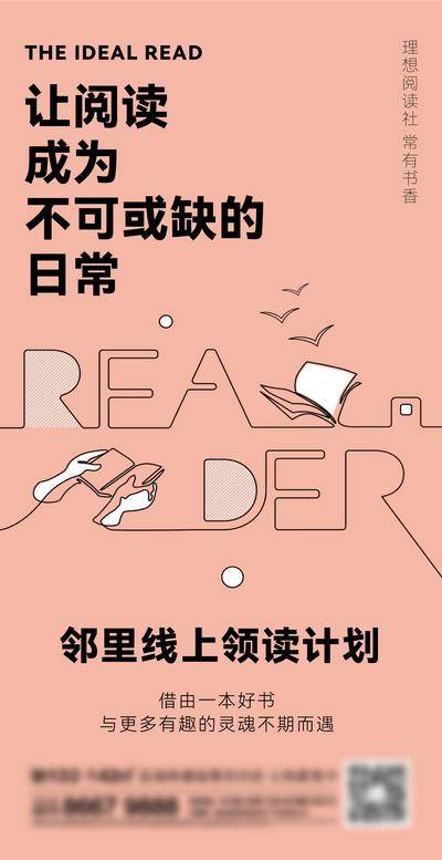 【南门网dcpsd.com】海报 插画 地产 教育 阅读 读书 学习 看书 培训 学校 卡通 暖场