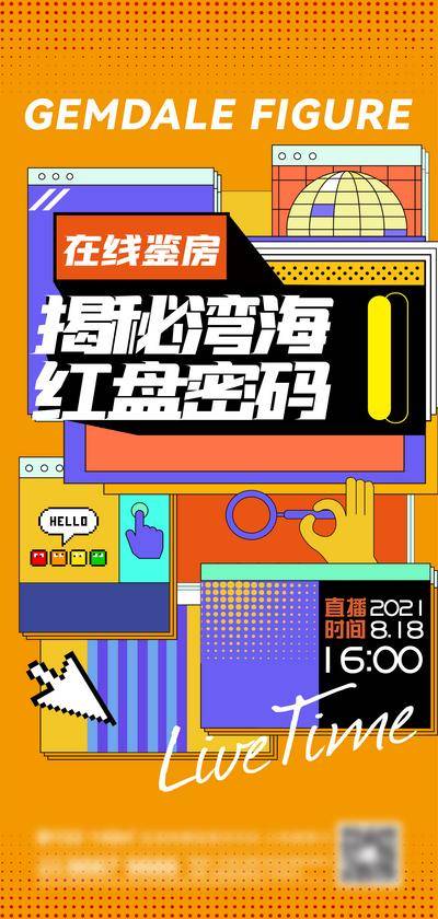 【南门网dcpsd.com】插画 地产 直播 主播 看房 购房 生活节 购物 双十一 双十二 流量 网红 卡通 暖场