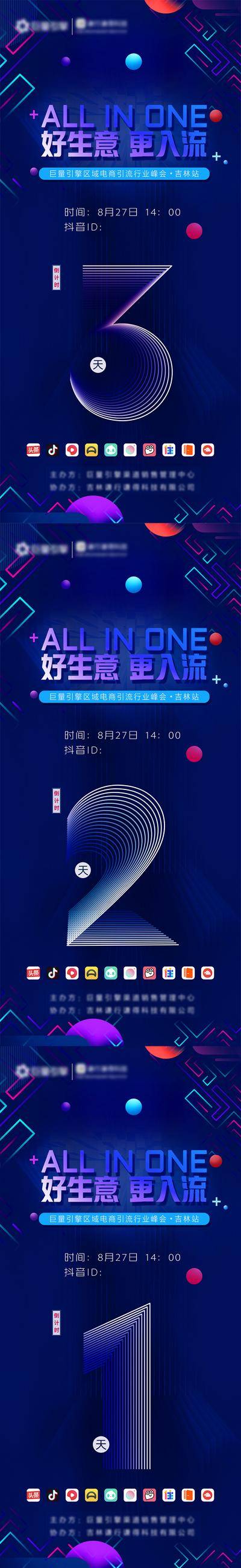 南门网 广告 海报 地产 倒计时 抖音 数字 短视频 创意 潮流