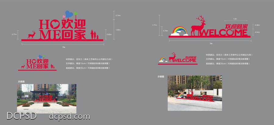 南门网 广告 地产 物料 欢迎回家 立体字 回家 工艺 美陈 推头