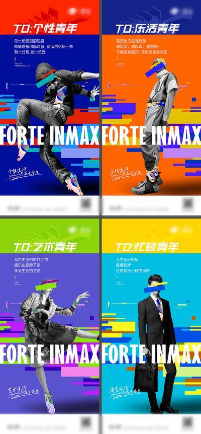 南门网 广告 海报 地产 人物 系列 商业 刷屏 时尚 潮流