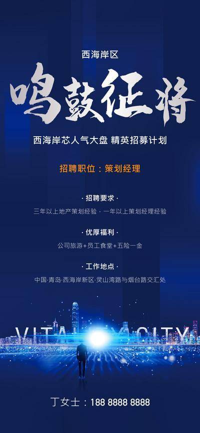 南门网 广告 地产 海报 招聘 招募 精英
