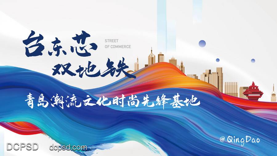 南门网 广告 海报 背景板 交通 主画面 地产 周年庆 商业 地铁 地标