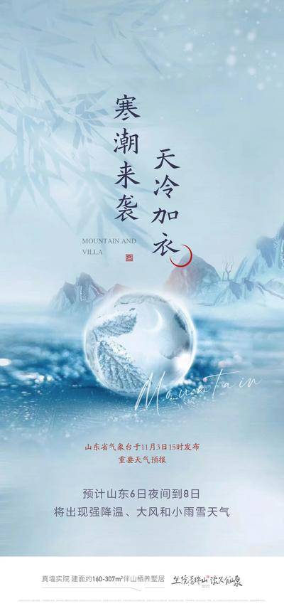 南门网 广告 海报 地产 降温 节气 中式 小雪