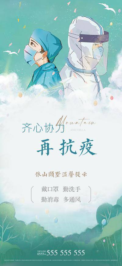 南门网 广告 海报 地产 防疫 疫情 口罩 医生 护士