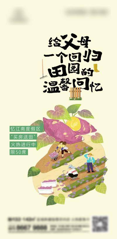 南门网 插画 地产 农场 农田 采摘 耕田 耕种 拾野川 文旅 文创 小镇 亲子