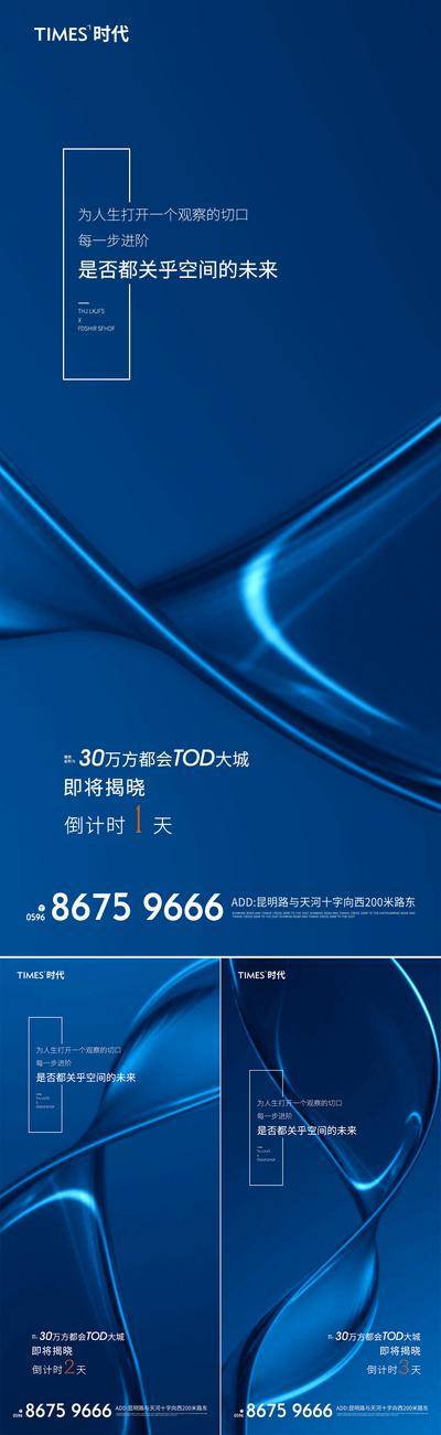 南门网 广告 海报 地产 倒计时 高端 品质 系列