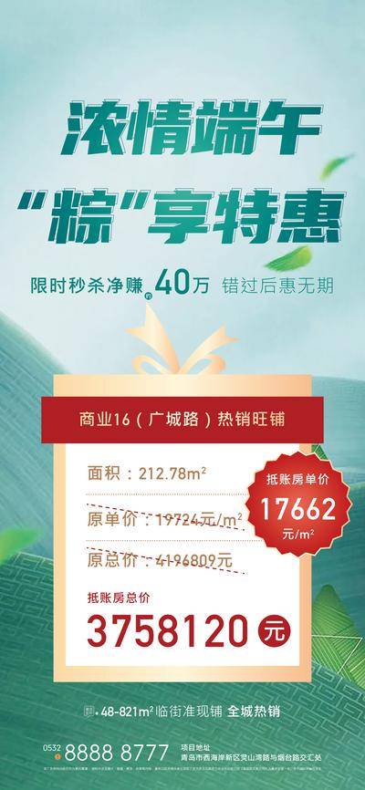 南门网 广告 海报 地产 特价房 端午 活动 促销