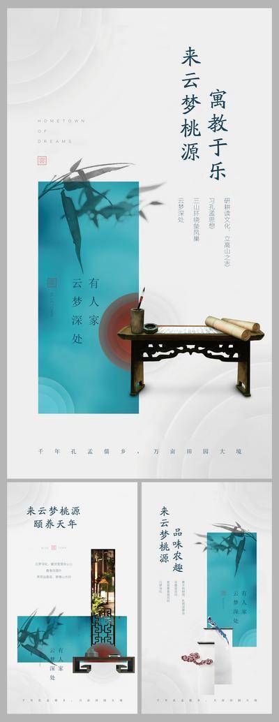 南门网 广告 海报 地产 价值点 中式 文化 系列