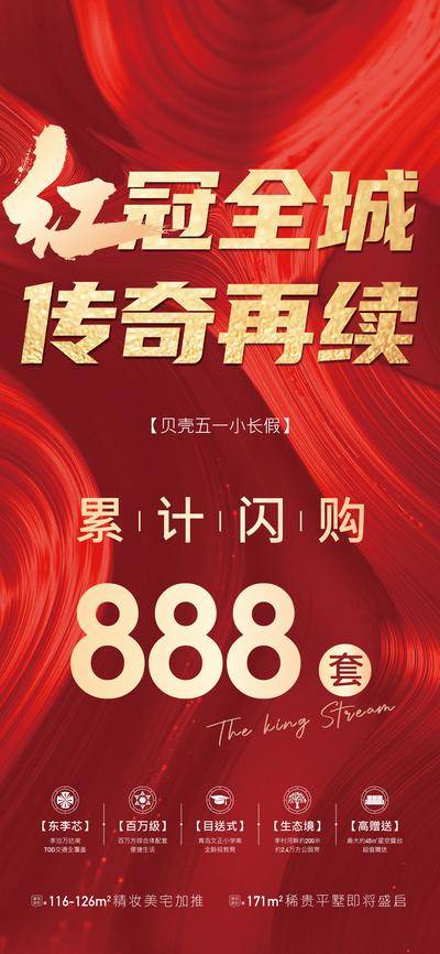 南门网 广告 海报 地产 特价房 热销 红盘 闪购