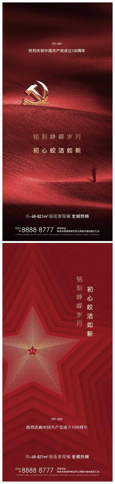 南门网 广告 海报 地产 建党节 系列 党徽 军人 简约 品质 高端