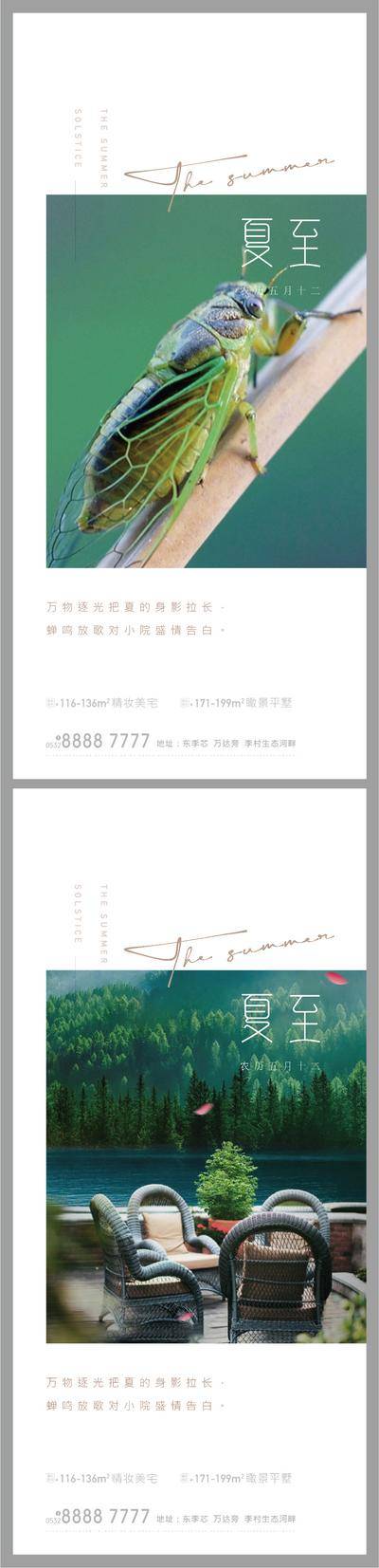 南门网 广告 海报 地产 夏至 节气 系列 简约