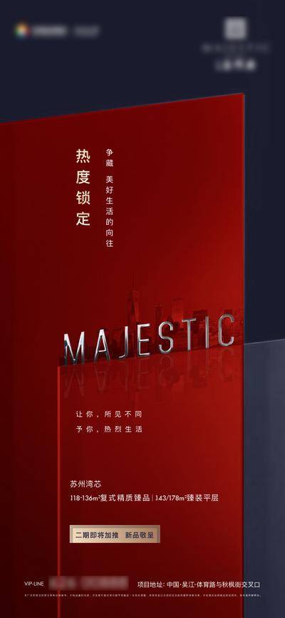 南门网 广告 海报 地产 热销 价值点 品质