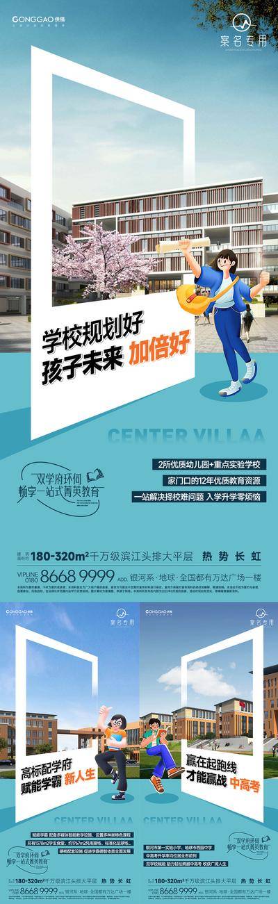 【南门网dcpsd.com】广告 海报 地产 教育 学校 校园 价值点 系列