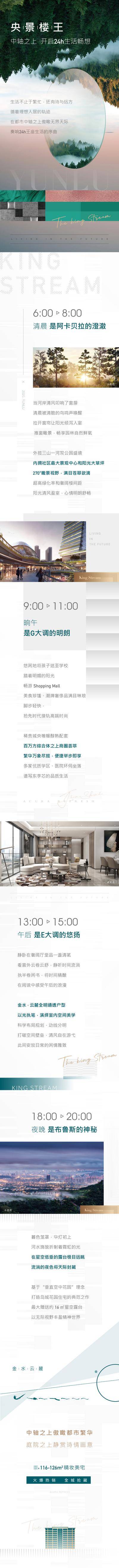 南门网 广告 海报 地产 长图 楼王 推文 清晨 简约 品质 高端
