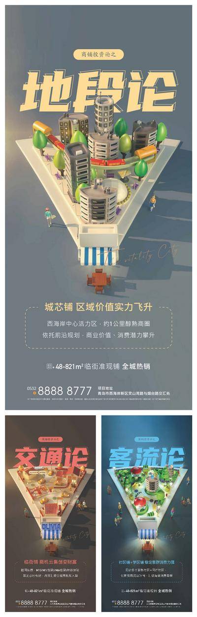 南门网 广告 海报 地产 商铺 地段 区域 商业 立体 场景 创意