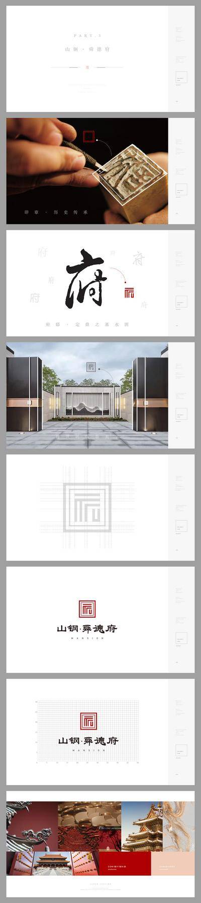 南门网 广告 中式 提报 VI 地产 视觉系统 VIS LOGO 匠人 雕刻