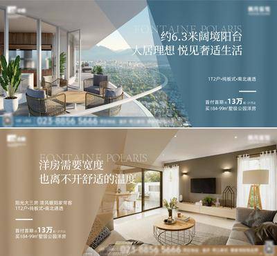 【南门网dcpsd.com】广告 海报 地产 阳台 户外 主画面 主视觉 价值点 系列 高端 品质