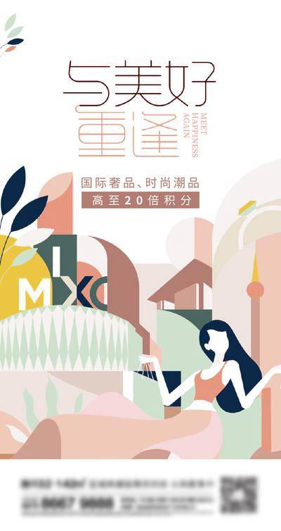 南门网 地产 三八 妇女节 女神节 女性 消费 购物 狂欢 花朵 春天 潮品 奢侈品 美好 生活节