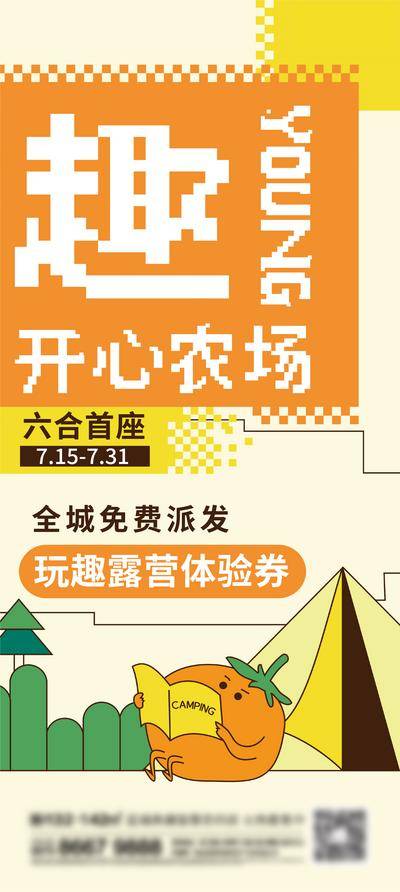 【南门网dcpsd.com】插画 地产 活动 露营 野餐 野营 户外 农场 卡通 业主 美好