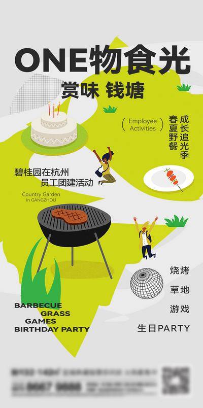 南门网 插画 地产 美食 烧烤 野餐 野营 露营 户外 帐篷 卡通 暖场 食物 美食节 烤肉 春天 派对 游戏 草地