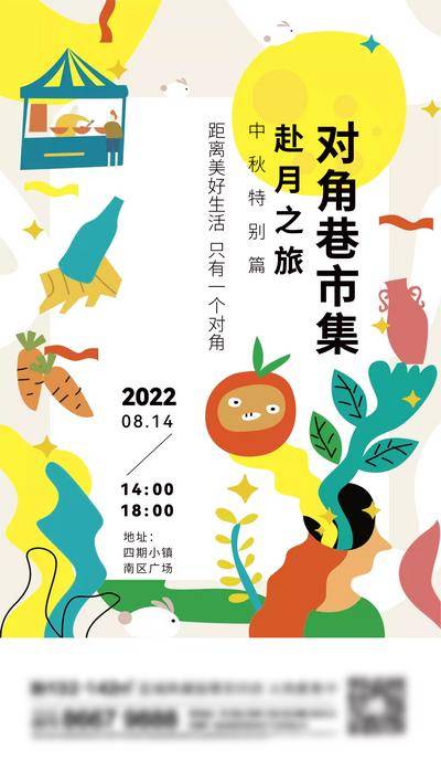 南门网 插画 地产 活动 市集 集市 地摊 摆摊 卡通 暖场 春天 花朵 夏天