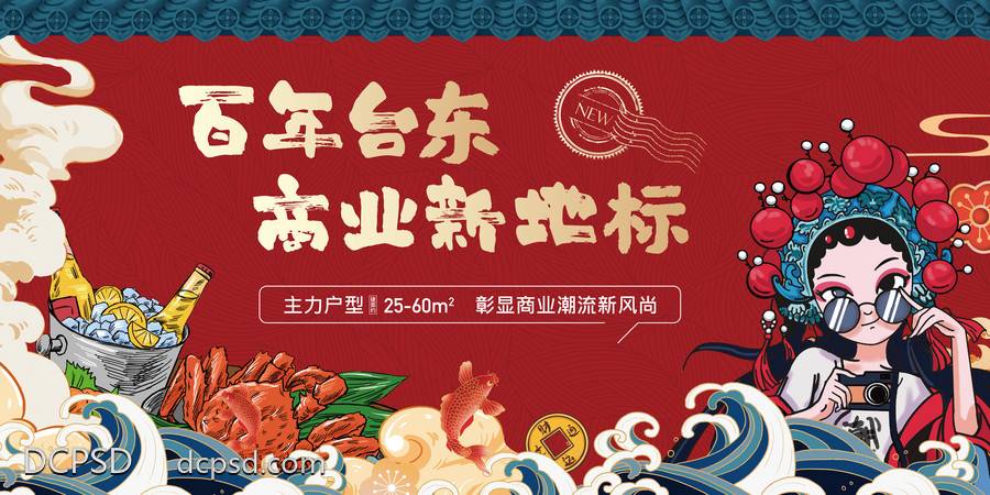 南门网 广告 海报 地产 商铺 商业 地标 区域 主画面 主视觉 国潮