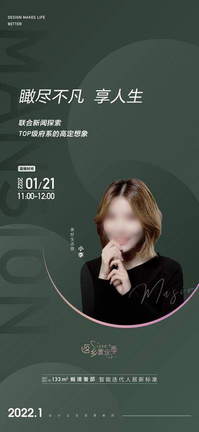 南门网 广告 海报 地产 直播 大咖 简约