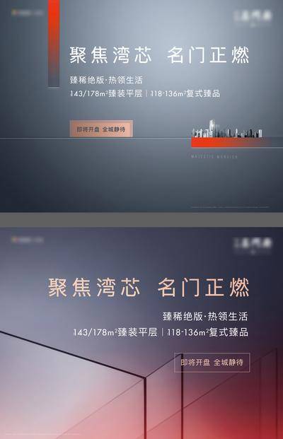 【南门网dcpsd.com】广告 海报 地产 主画面 主视觉 KV 高端 品质 城市