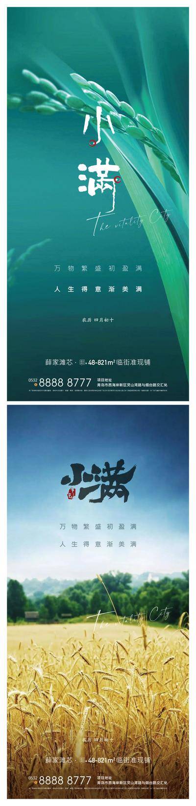南门网 广告 海报 地产 小满 节气 简约 书法字 系列
