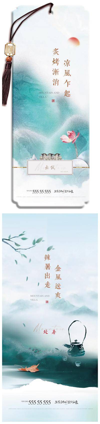 南门网 广告 海报 地产 出伏 入伏 节气 中式 挂牌 吊牌
