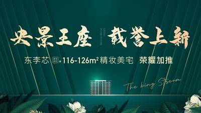 南门网 广告 海报 地产 主画面 加推 热销 洋房 别墅 书法字 毛笔字