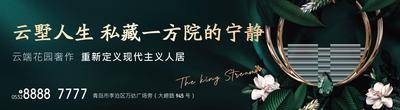 【南门网dcpsd.com】广告 海报 地产 主画面 主视觉 展板 背景板 自然 鲜花