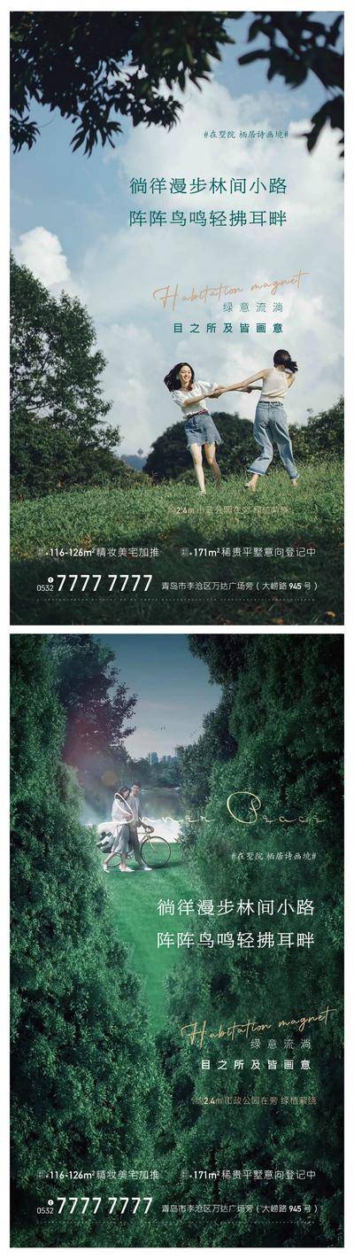 南门网 广告 海报 地产 价值点 森林 园林 自然 绿色 品质