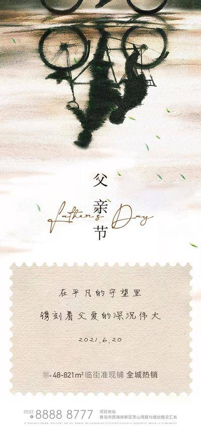 南门网 广告 海报 地产 父亲节 感恩 倒影 复古 会议