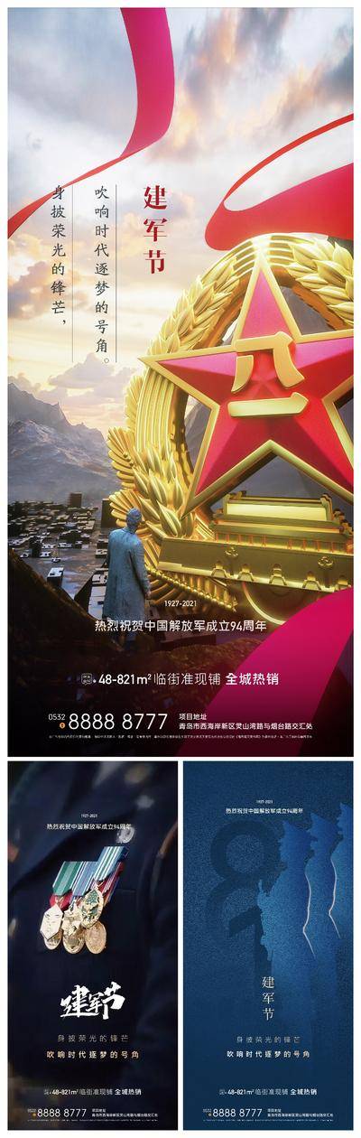 南门网 广告 海报 地产 八一 建军节 军人 3D 立体 剪影 勋章