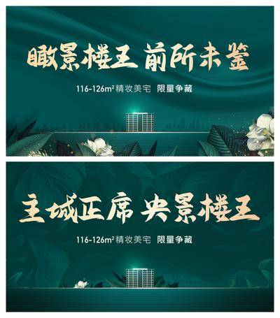 南门网 广告 海报 地产 主画面 主视觉 楼王 自然